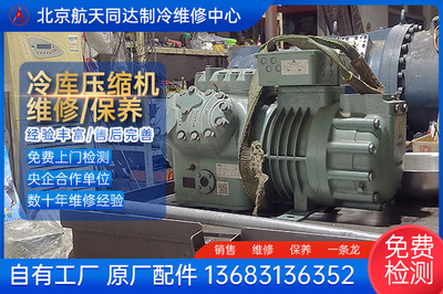 比泽尔35匹活塞式制冷压缩机维修