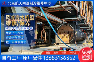 开利 风冷冷水机组 维修保养