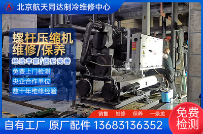 清华同方螺杆冷水机组进水大修