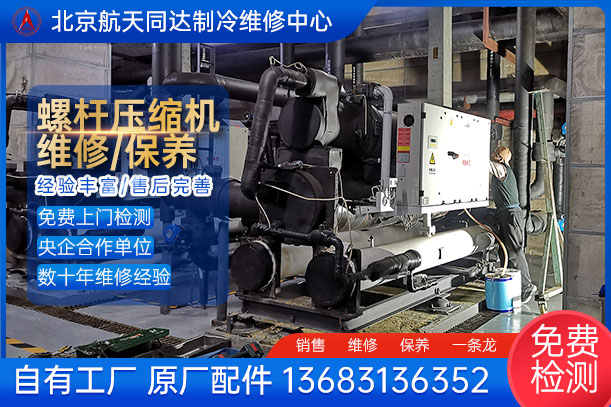 清华同方螺杆冷水机组进水大修