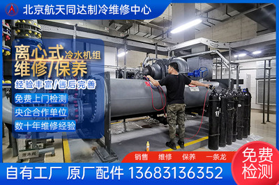 离心式 冷水机组 大修维保