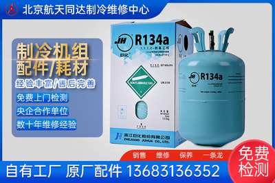 制冷压缩机耗材 巨化R134a 制冷剂