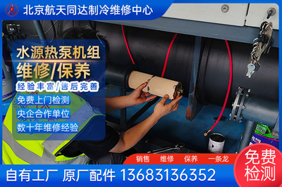 富尔达水源热泵机组保养换滤芯