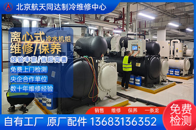 格力离心机组 维修/保养