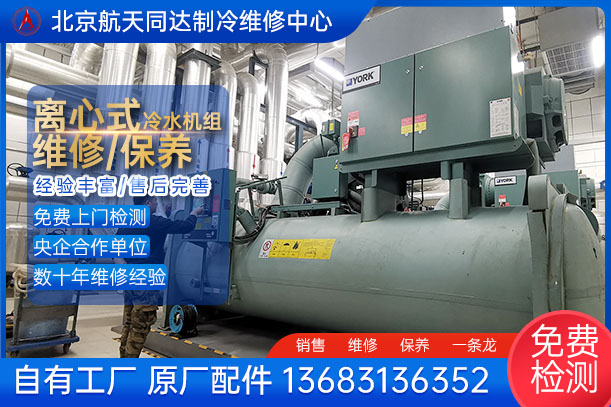 约克离心式水源热泵机组维修保养